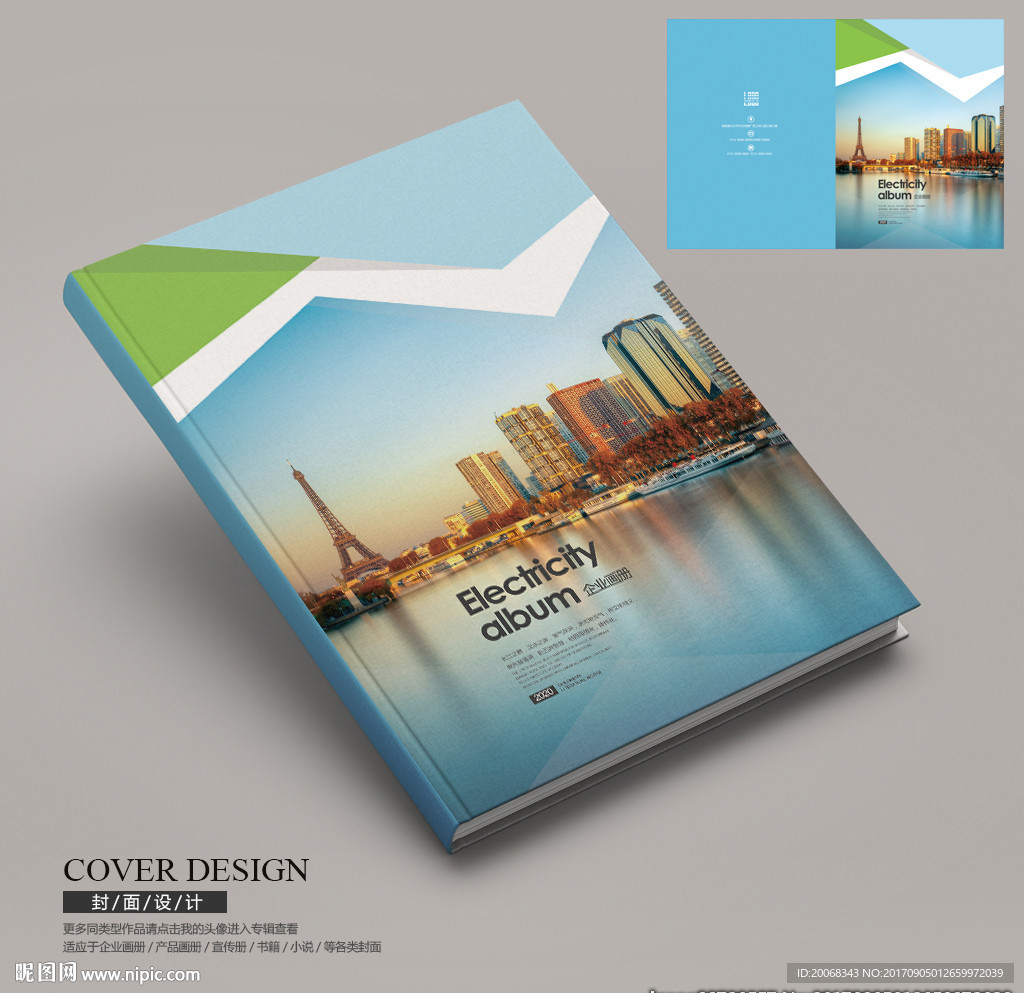 巴黎风情旅游宣传画册封面