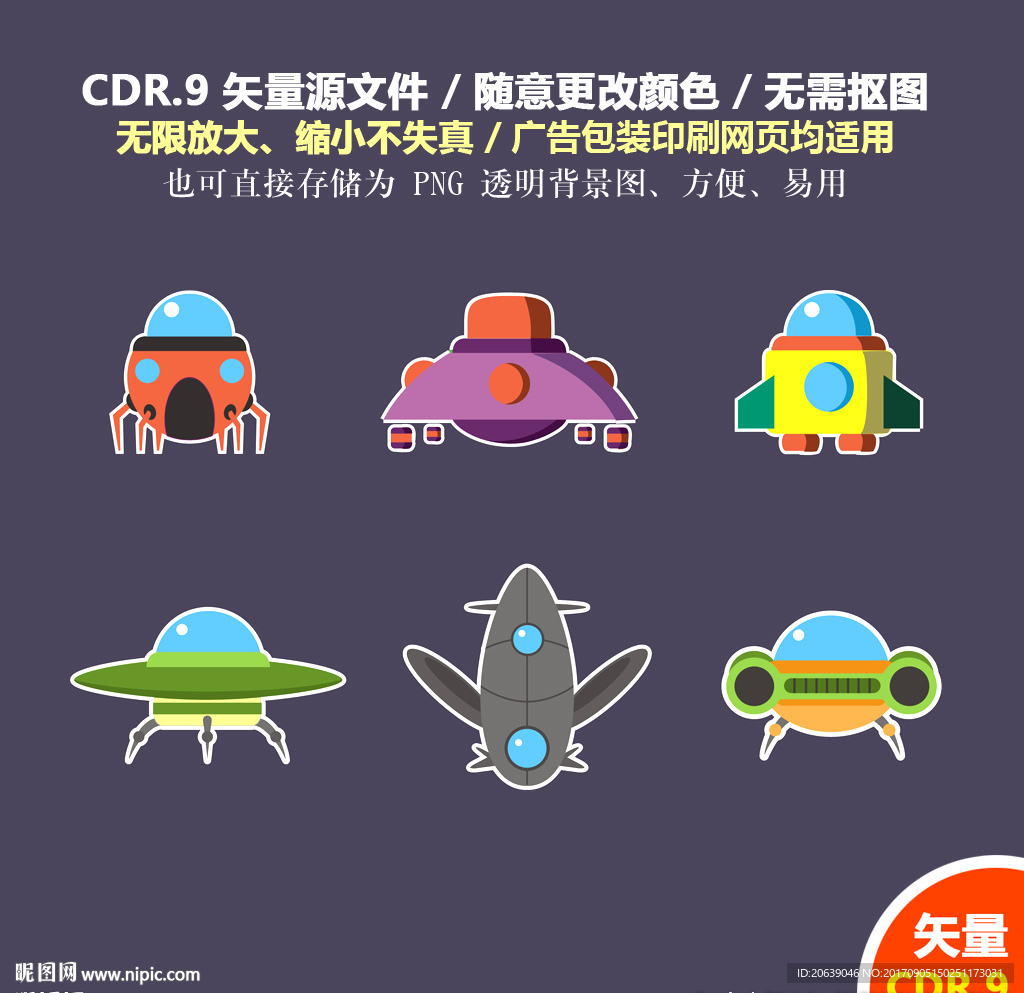 卡通飞蝶飞行器UFO设计矢量图