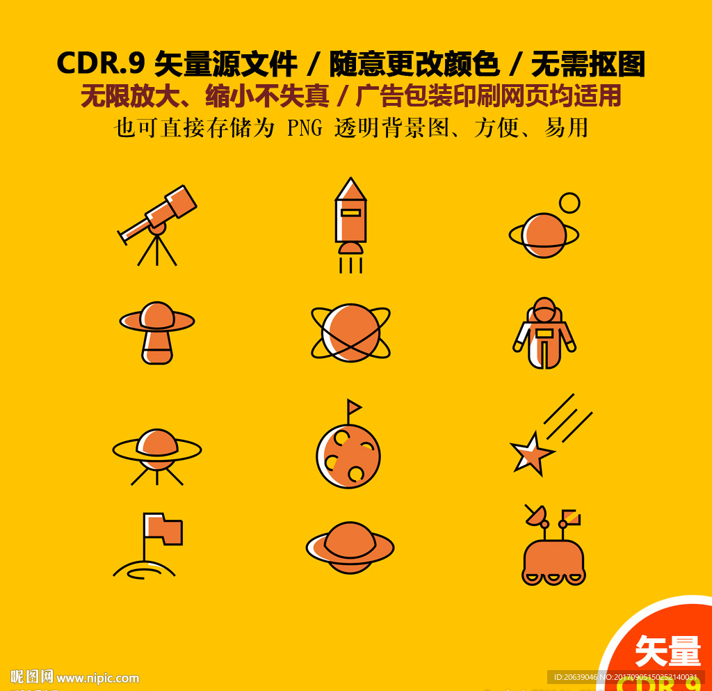 卡通太空航天器材矢量图