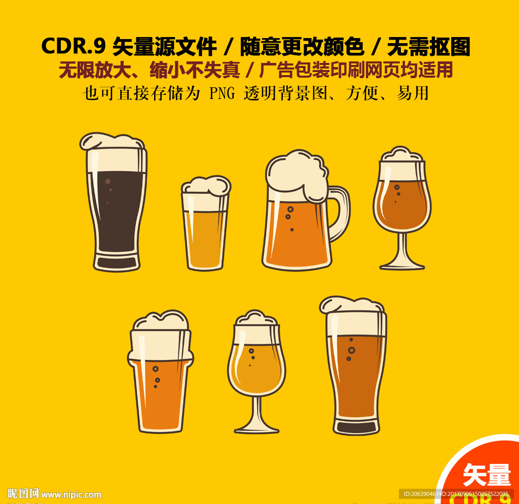 手绘酒水啤酒饮料矢量图