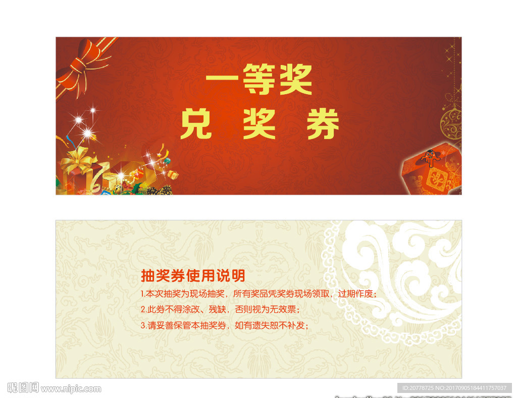 兑奖券