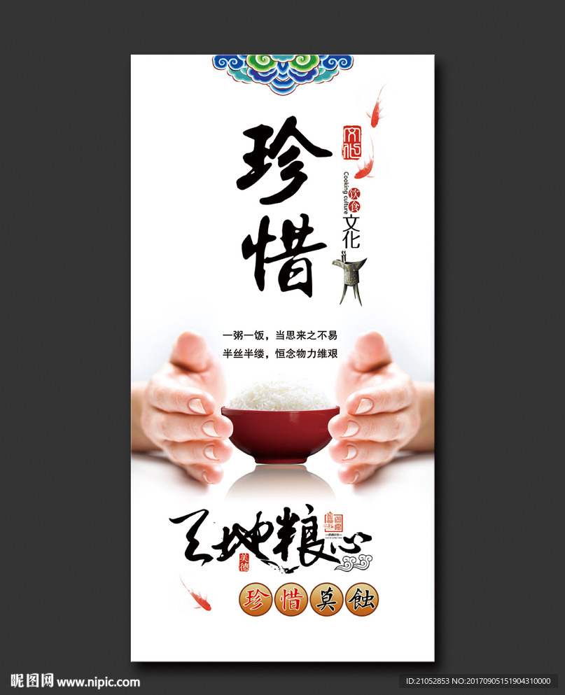 中国风食堂文化标语