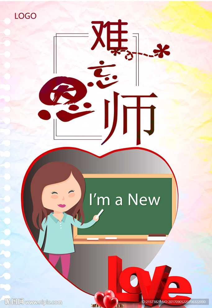 教师节