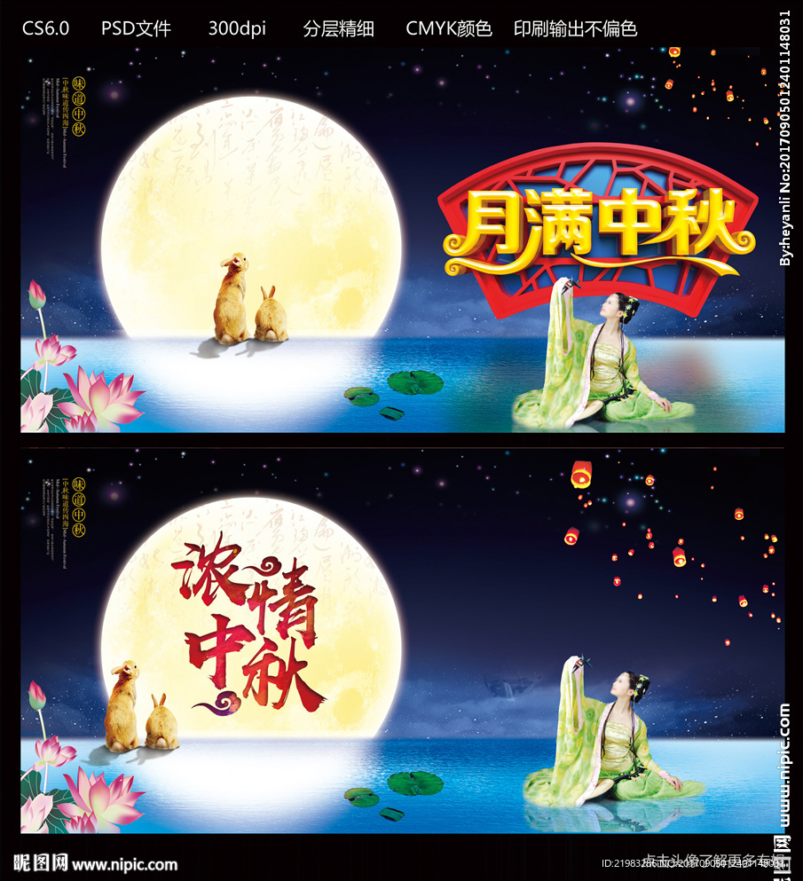 月满中秋