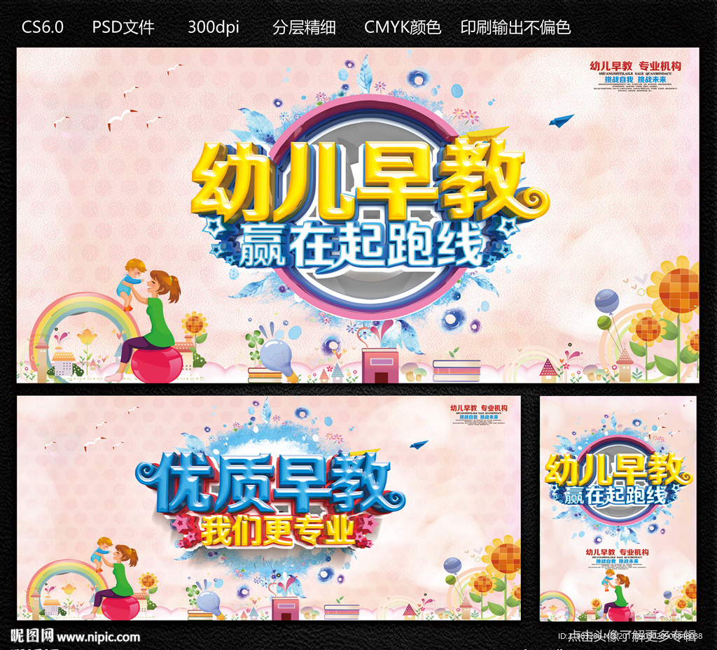 幼儿早教