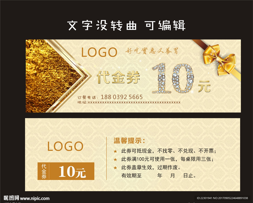 代金券