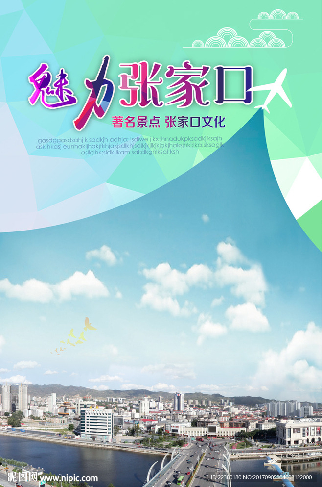 张家口