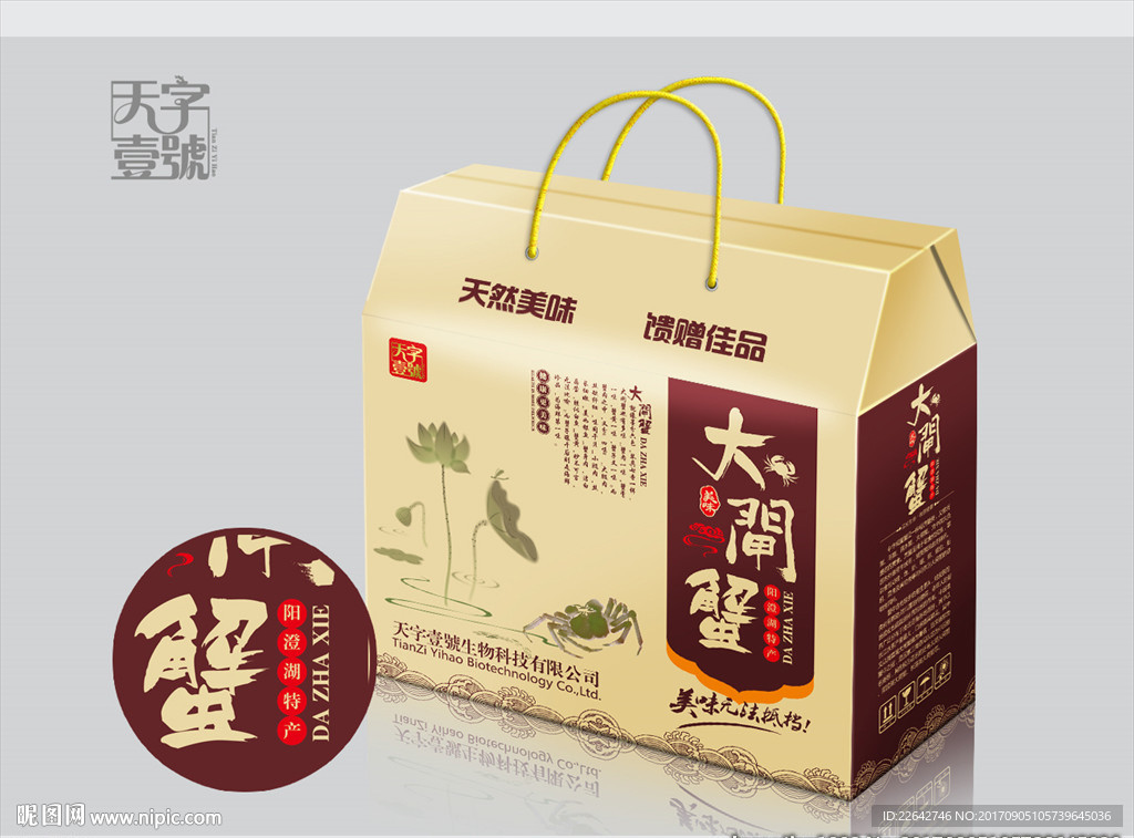 大闸蟹包装平面图图片