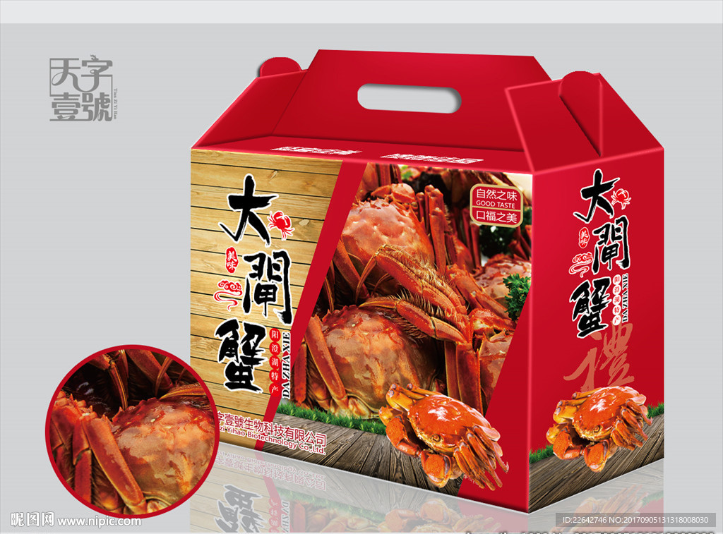 大闸蟹包装平面图图片