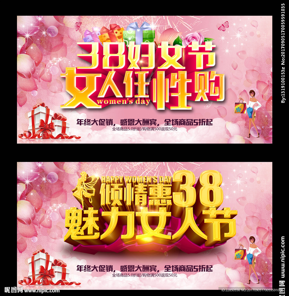 妇女节海报
