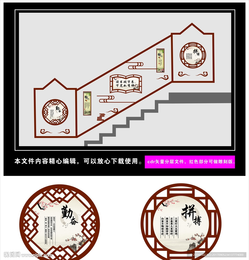 校园楼梯文化