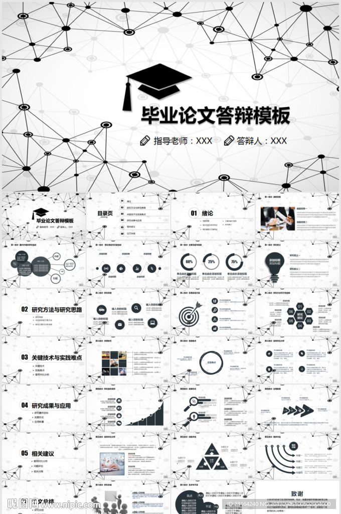 实用毕业论文答辩学术PPT模板
