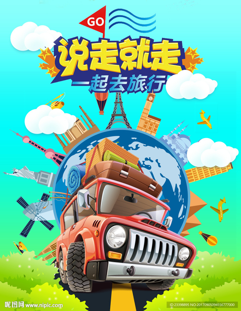 旅游