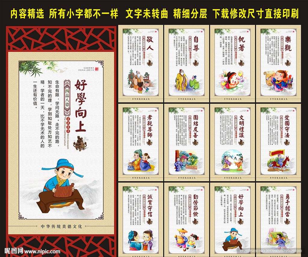 校园文化展板