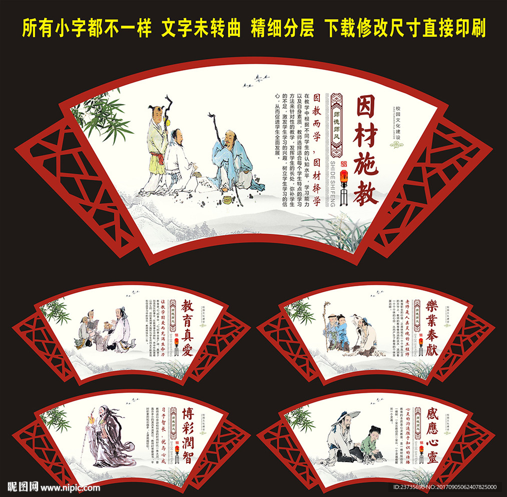 师风师德