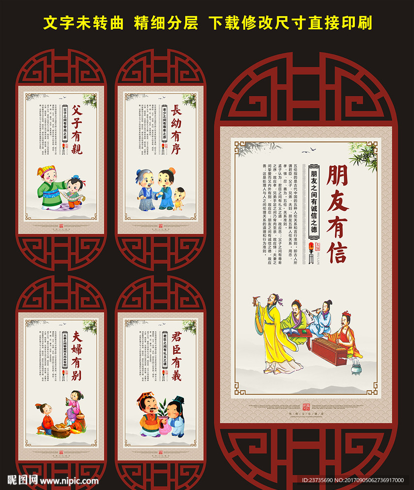 五伦文化