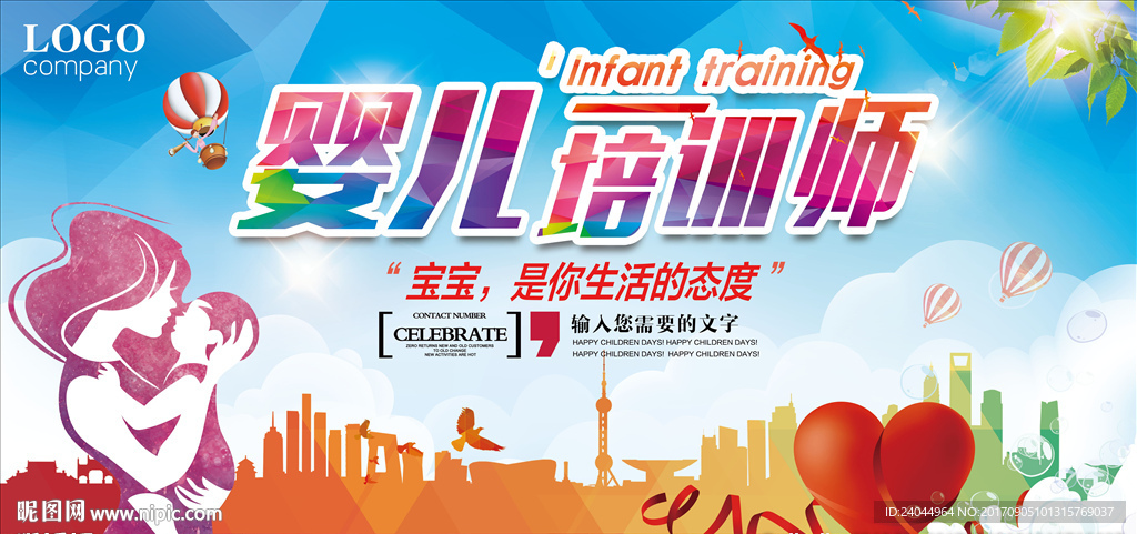 婴儿培训师