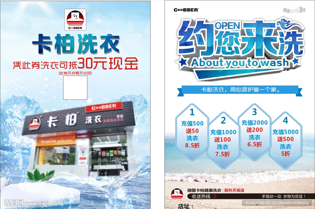 卡柏洗衣