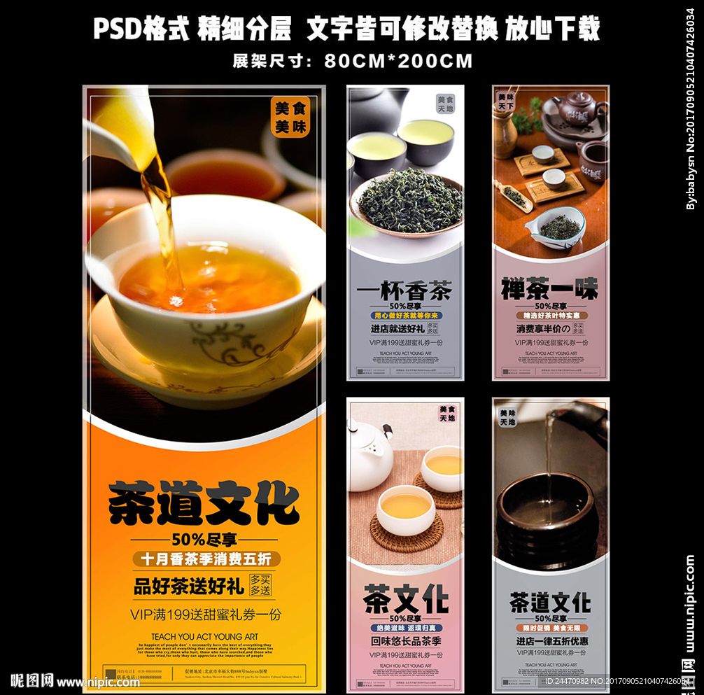 中国风茶文化展架设计