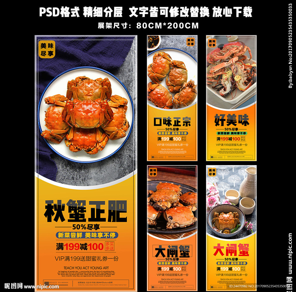 黄色活泼大闸蟹促销展架设计