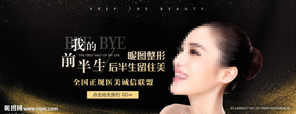 整形美容banner