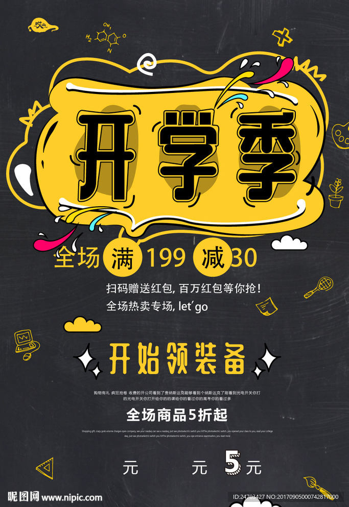 学生开学季卡通黑板促销活动海报