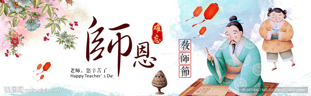 古风中国风手绘水墨感恩教师节