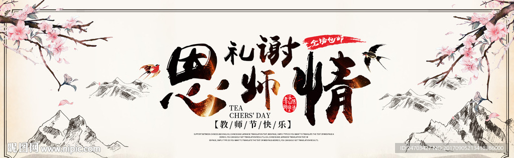 米色中国风山水梅花礼谢恩师情