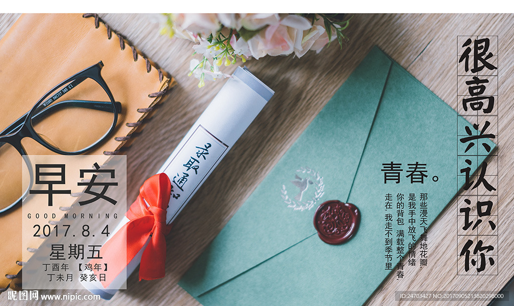 早安文艺青春开学日历黄历微信