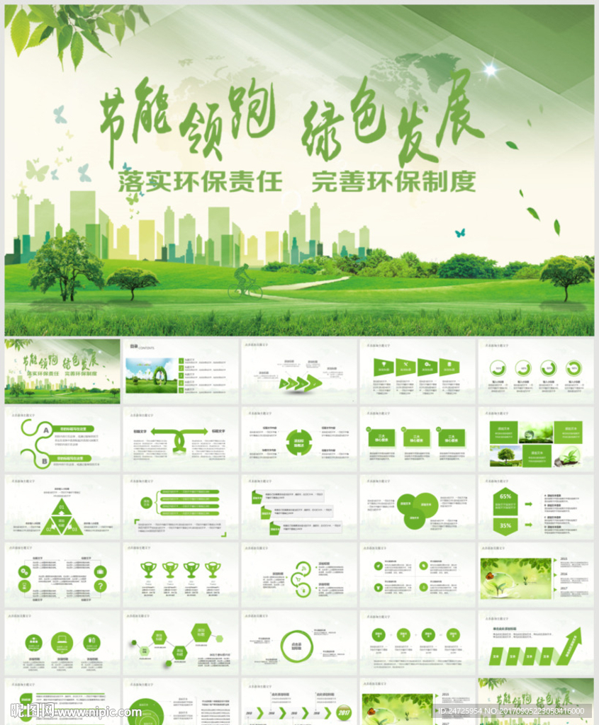 绿色环保公益能源节能林业管理
