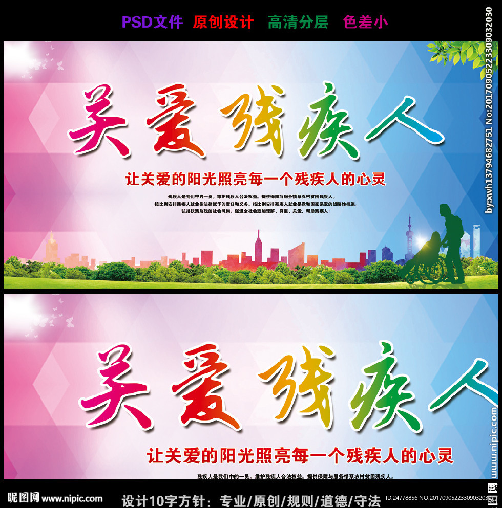 七彩底色关爱残疾人板报