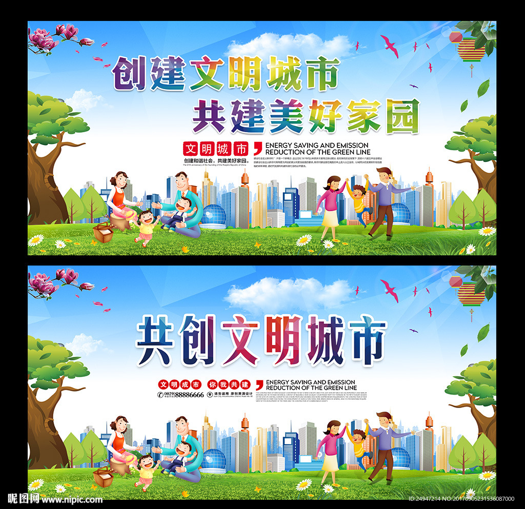 文明城市