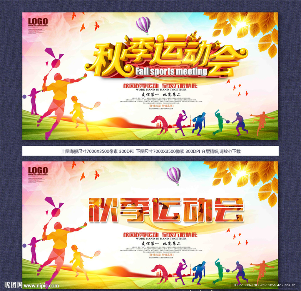 校园秋季运动会