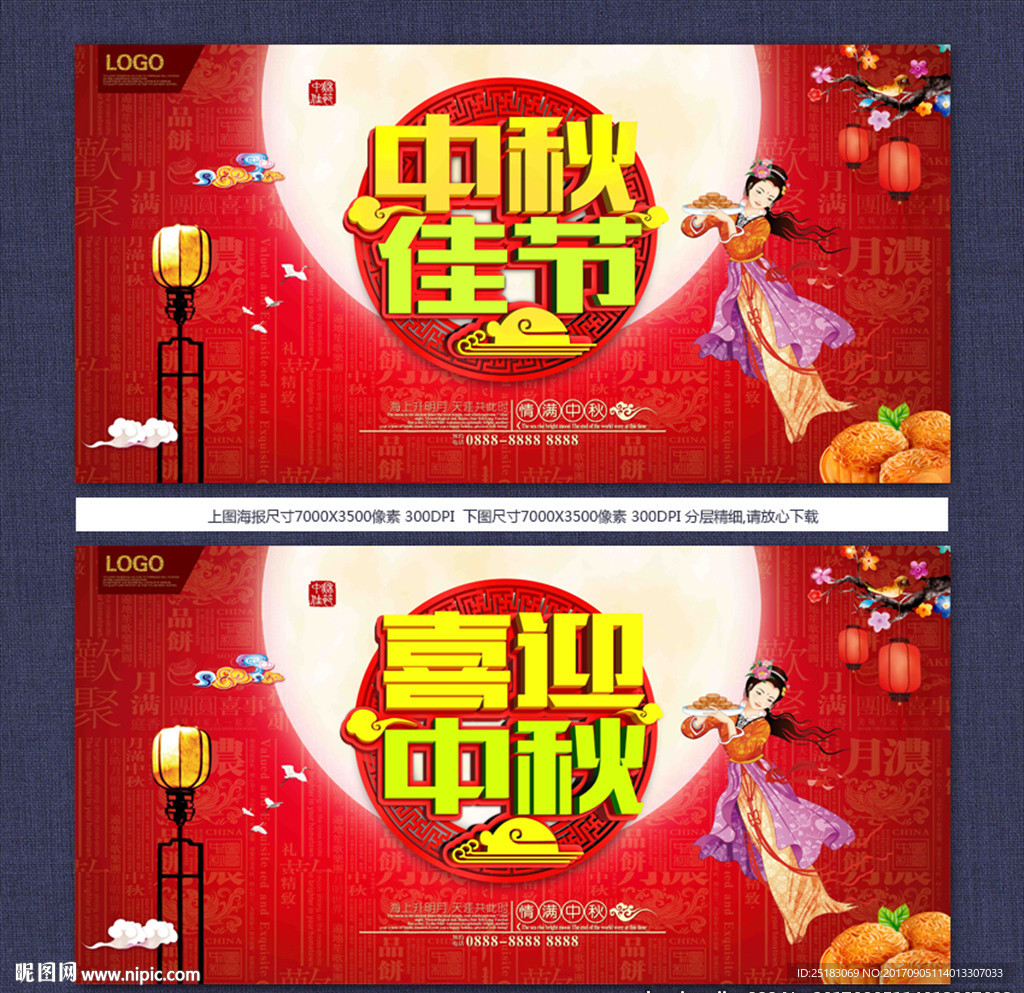 中秋