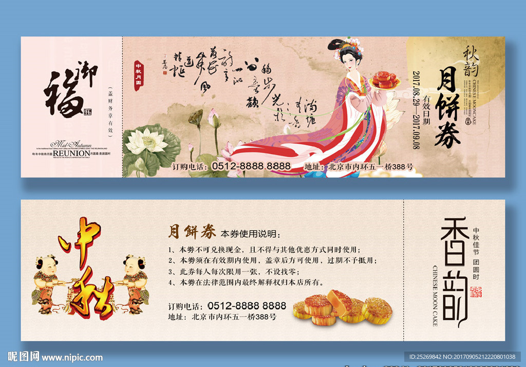 中秋月饼券