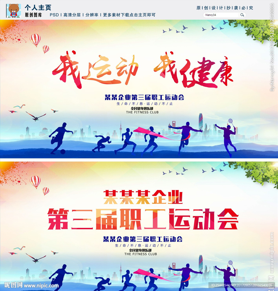 运动会