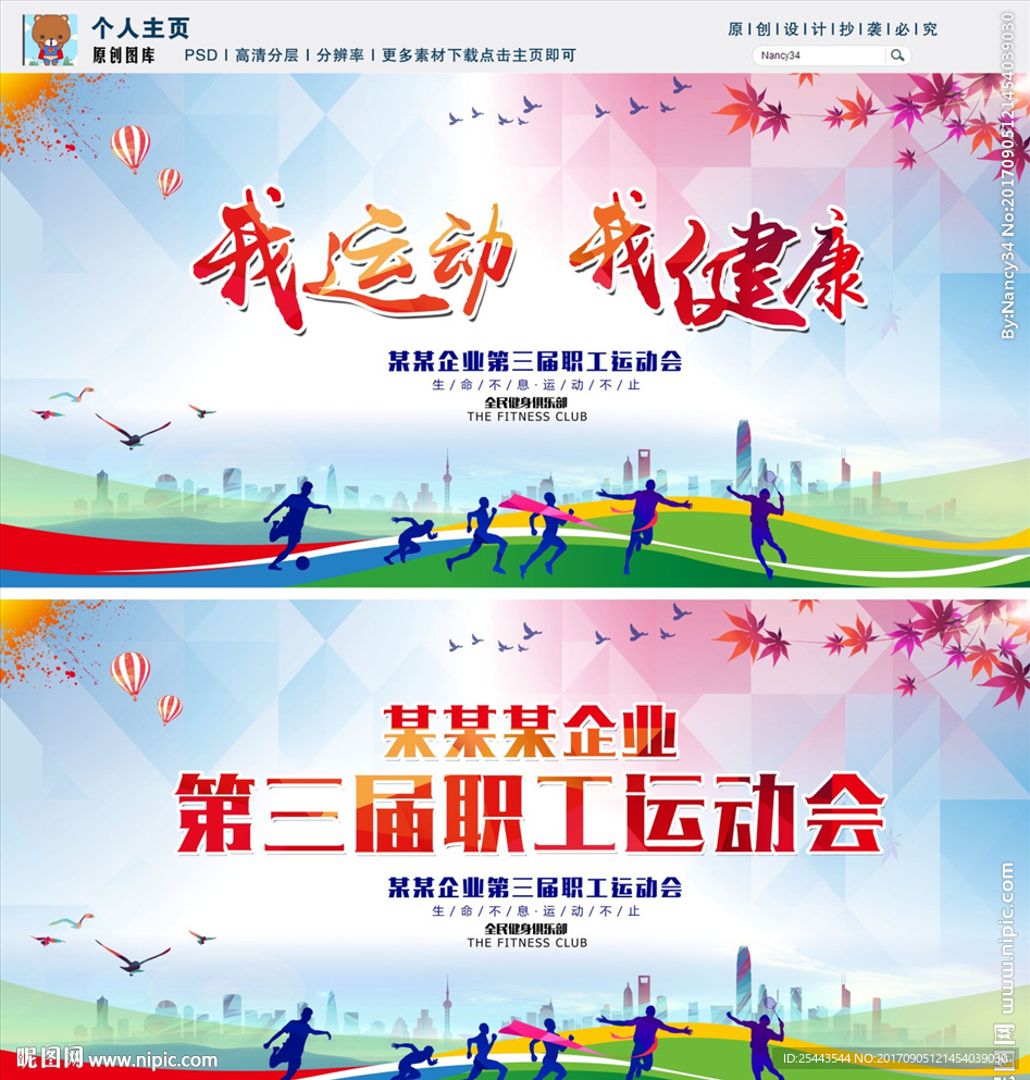 运动会