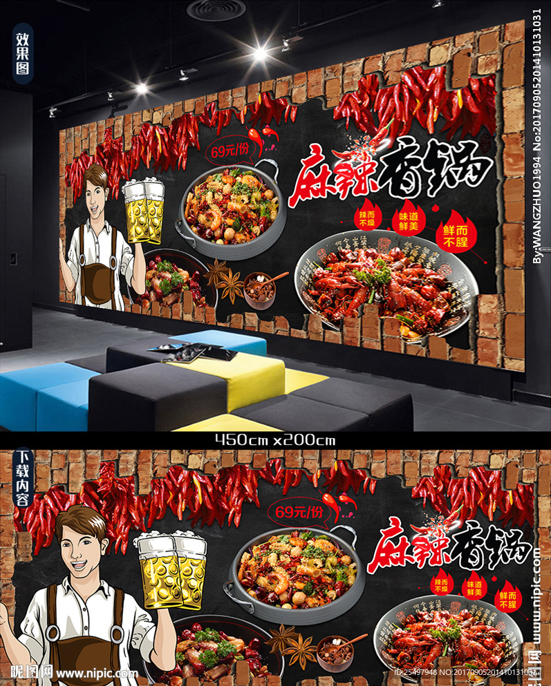 麻辣烫背景墙