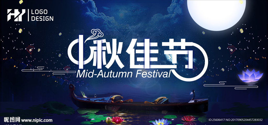中秋节
