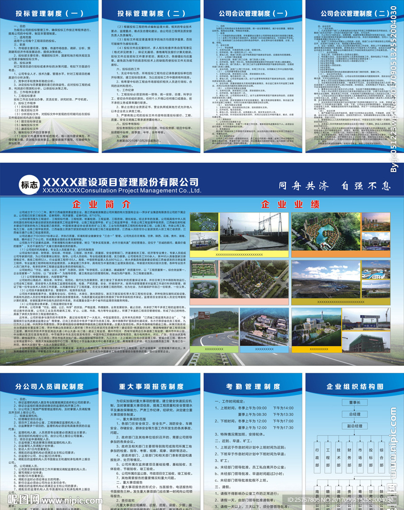 制度及公司简介