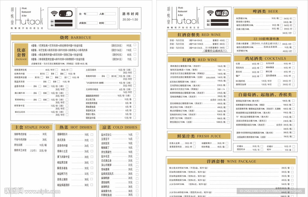 A4纸质点餐菜单