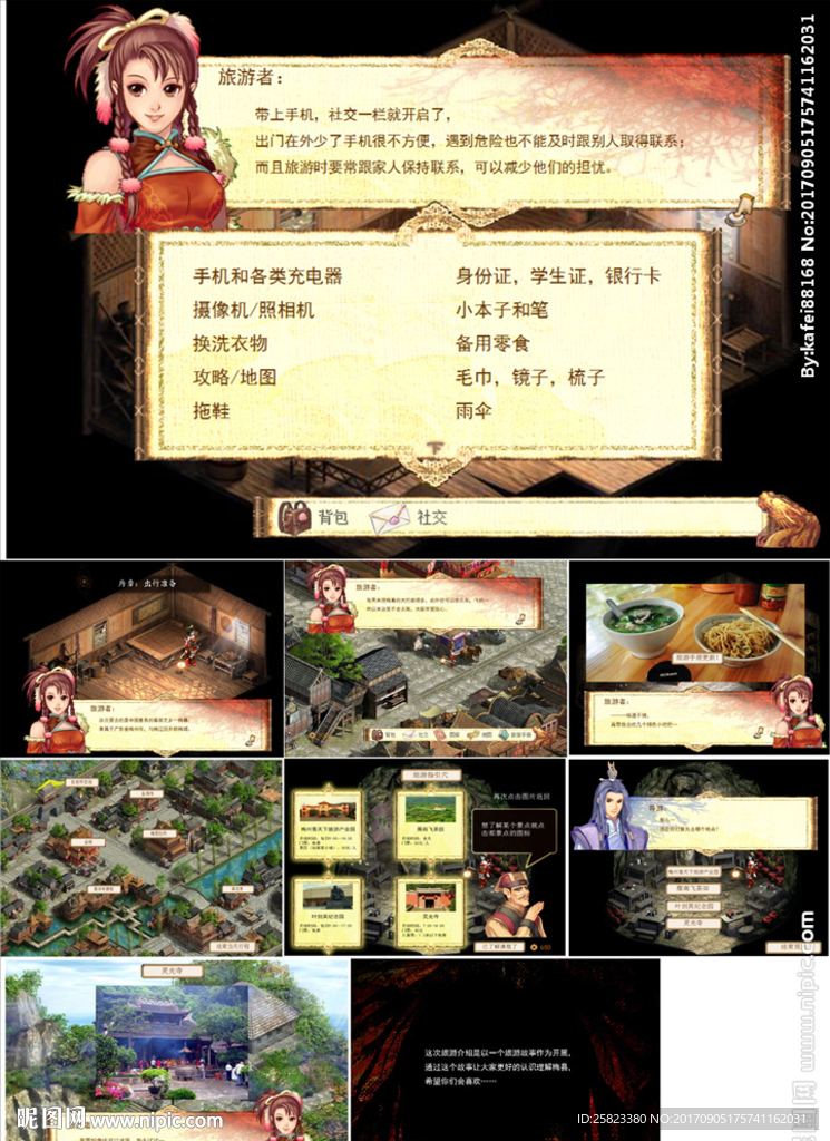 游戏界面介绍风景PPT