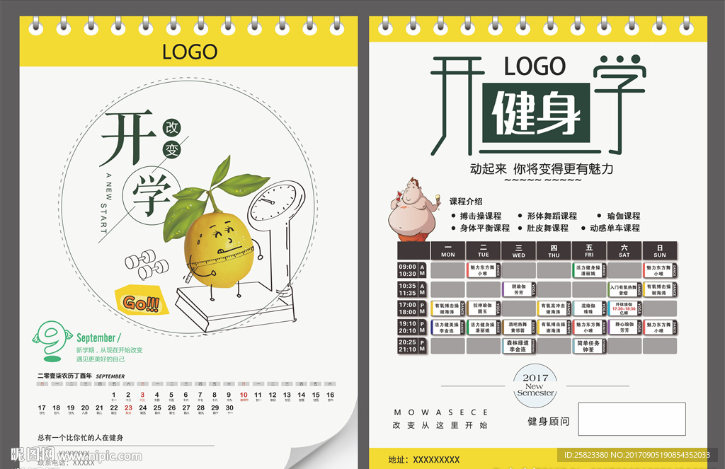 简约日历健身宣传单