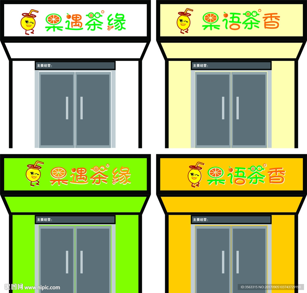 奶茶店门头