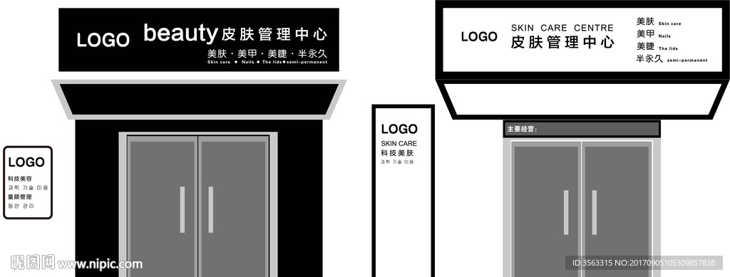 皮肤护理中心