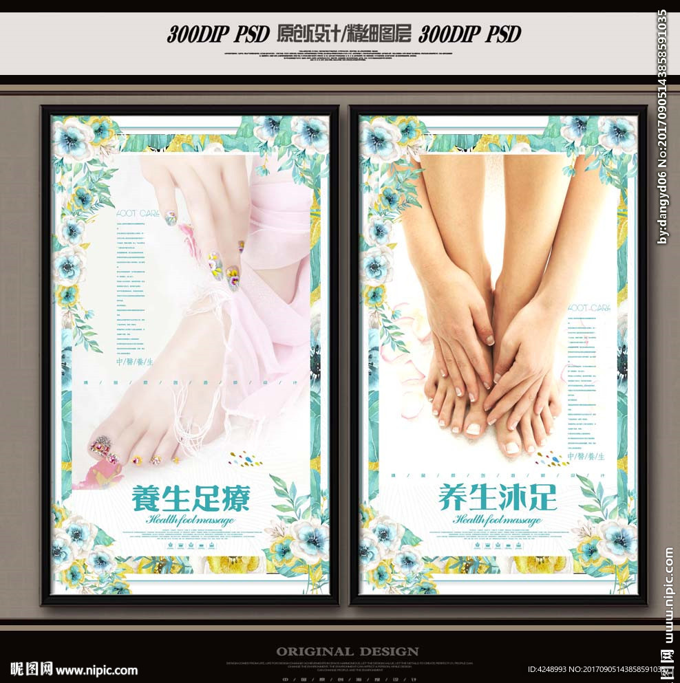 足疗