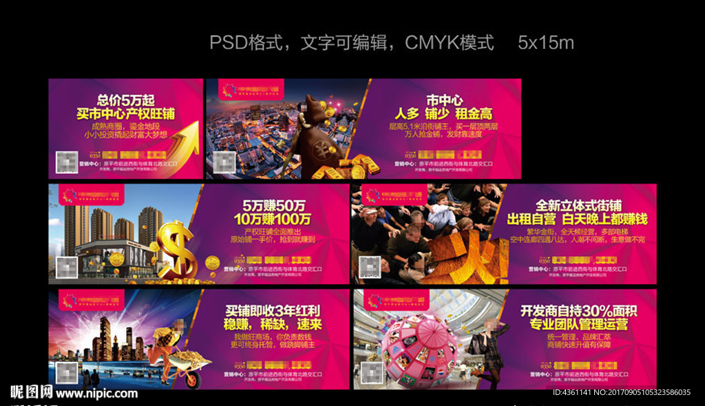 商业地产围挡广告