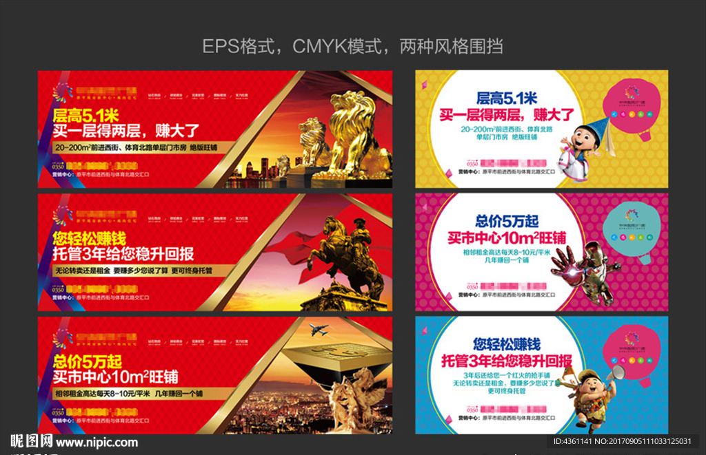 商业地产围挡