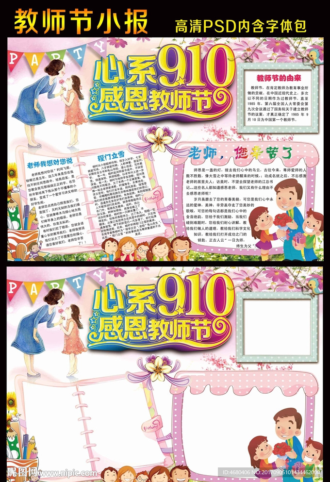 感恩教师节小报师恩手抄报素材