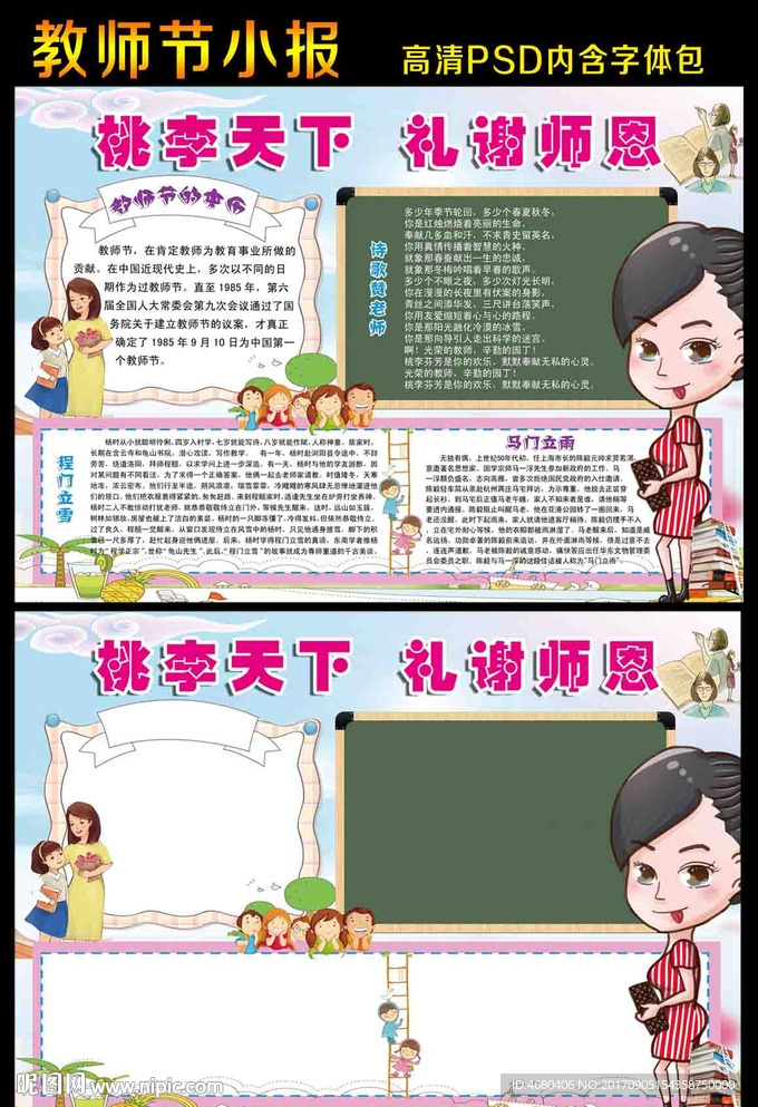 感恩教师节小报910感谢师恩